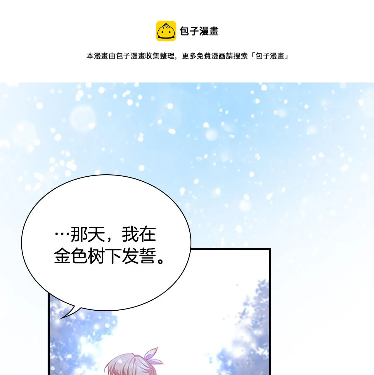 第89话 别抛下我 第149页