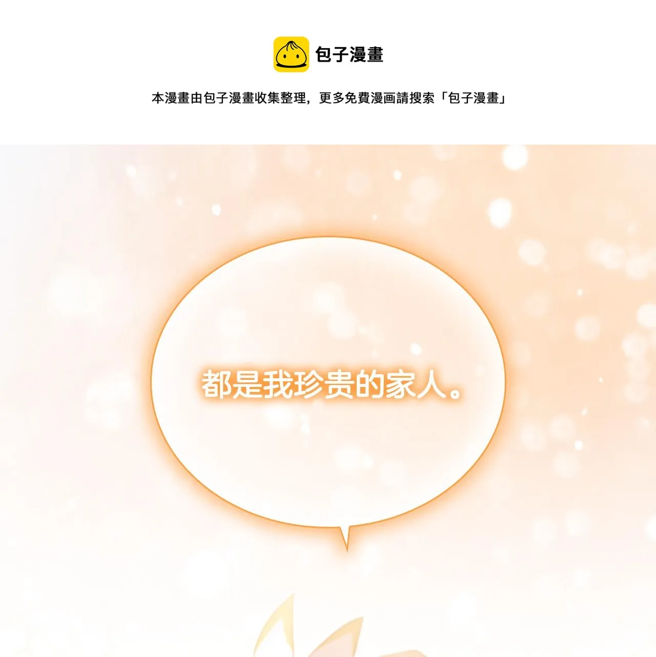 第89话 别抛下我 第161页