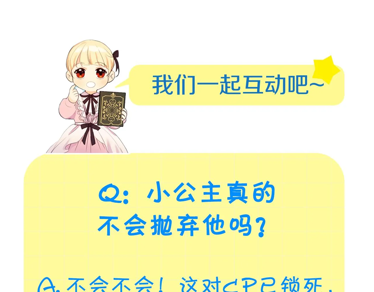 第89话 别抛下我 第174页