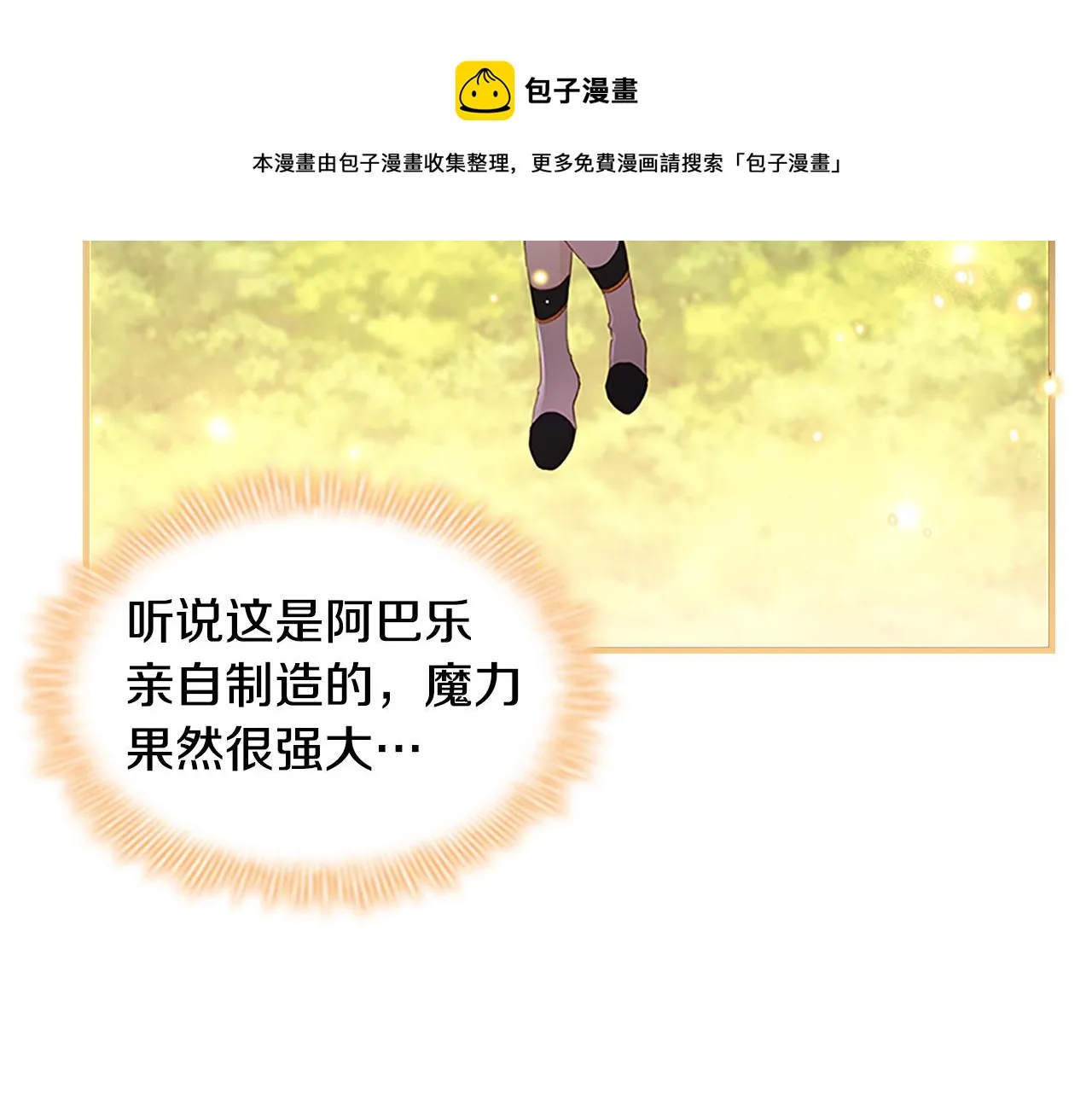 第91话 惊天魔力 第9页