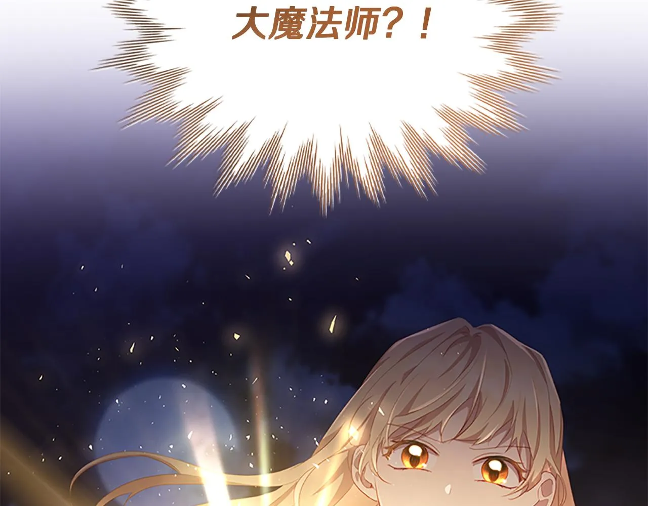 第91话 惊天魔力 第16页