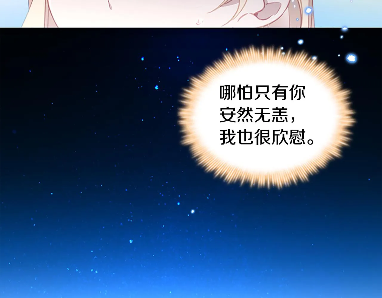 第91话 惊天魔力 第86页