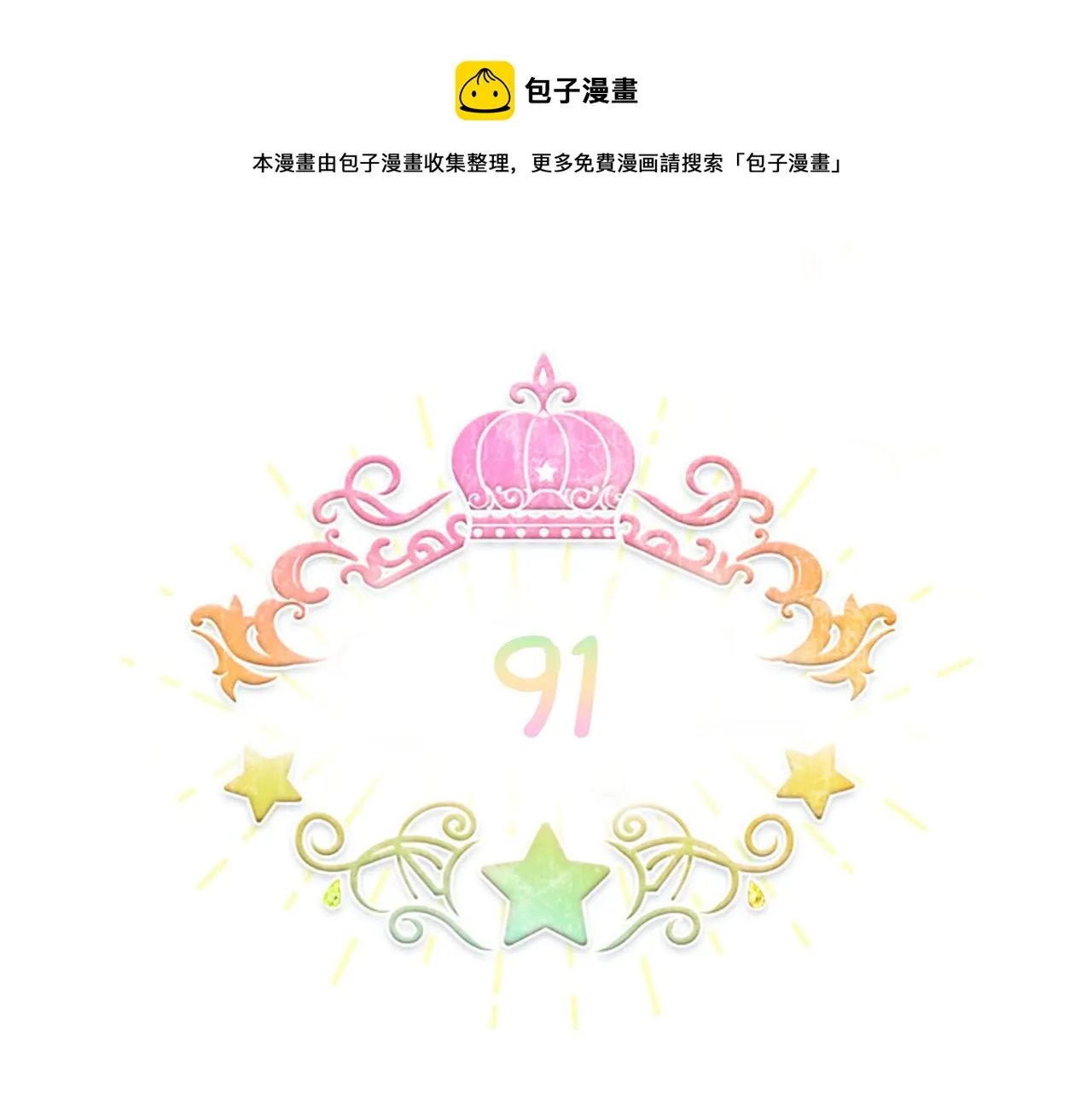 第91话 惊天魔力 第93页