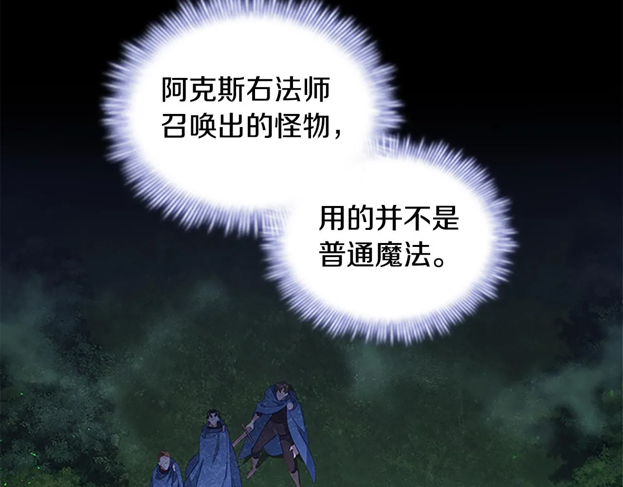 第91话 惊天魔力 第110页