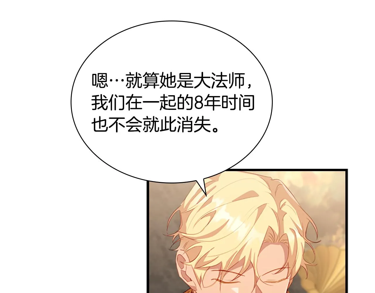 第91话 惊天魔力 第132页