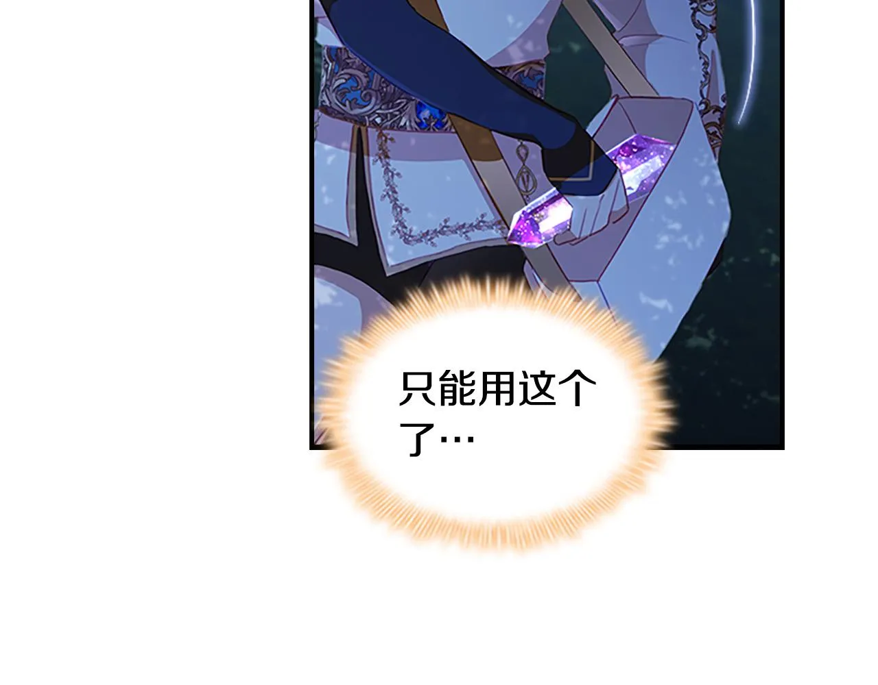 第90话 选择 第8页