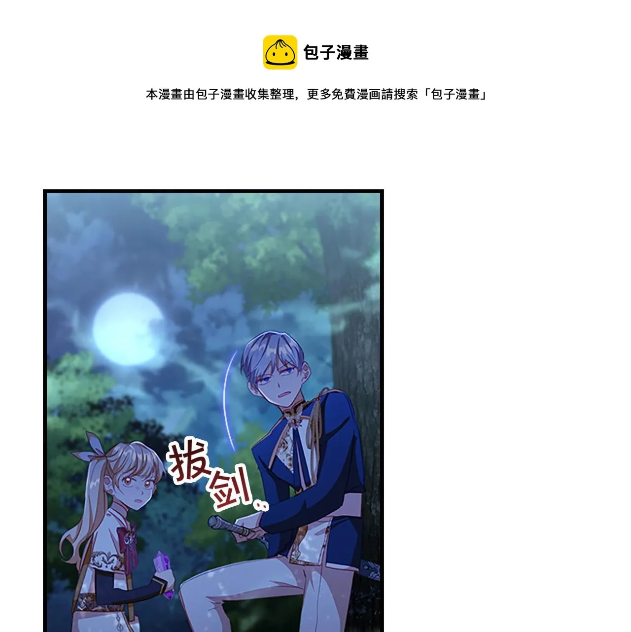 第90话 选择 第21页