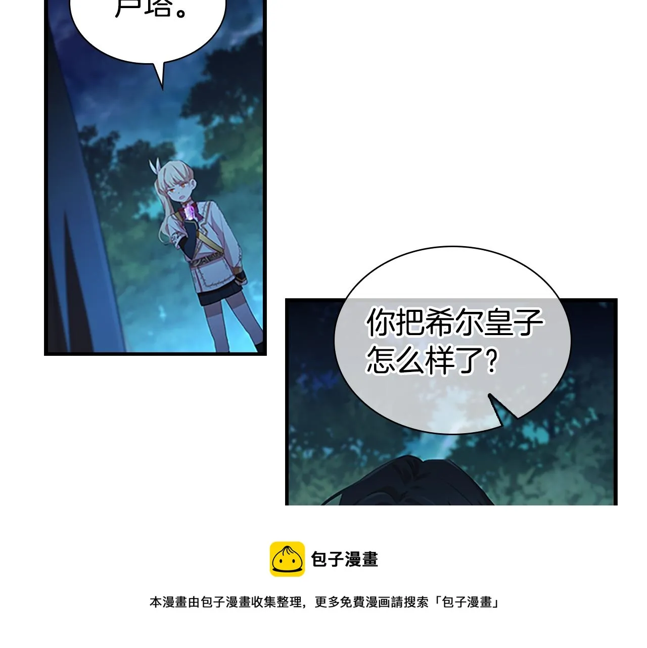 第90话 选择 第69页