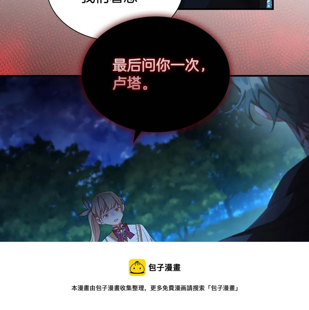 第90话 选择 第81页