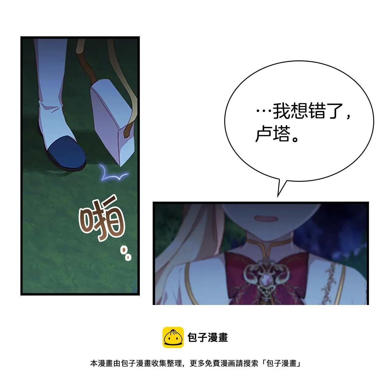 第90话 选择 第89页