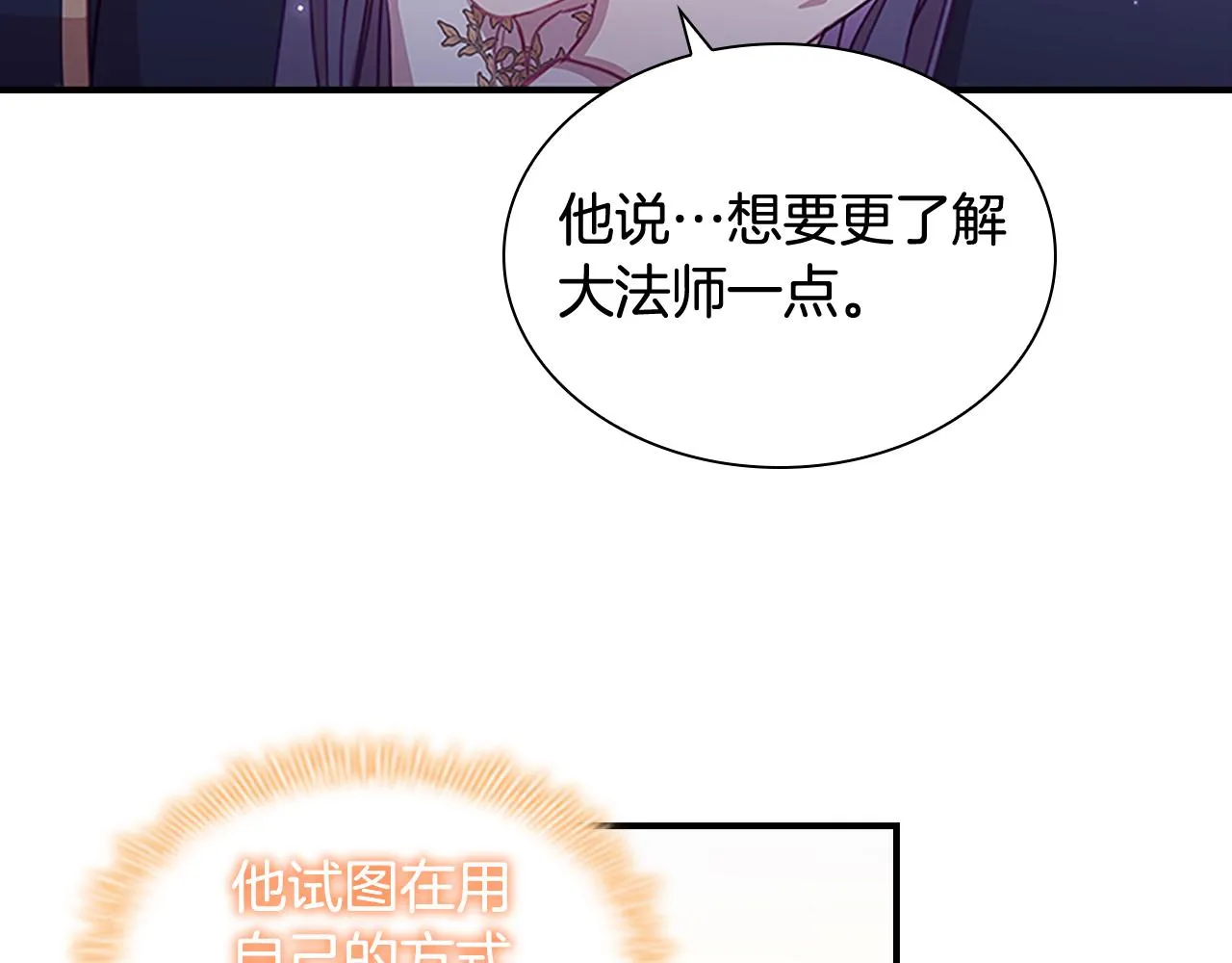 第93话 温馨夜晚 第38页