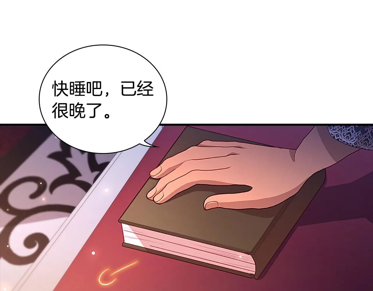 第93话 温馨夜晚 第72页