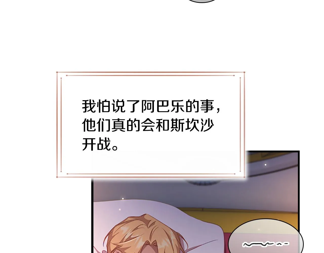 第93话 温馨夜晚 第75页