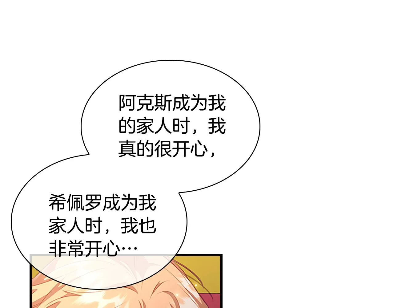 第93话 温馨夜晚 第88页