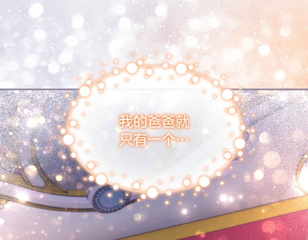 第93话 温馨夜晚 第91页