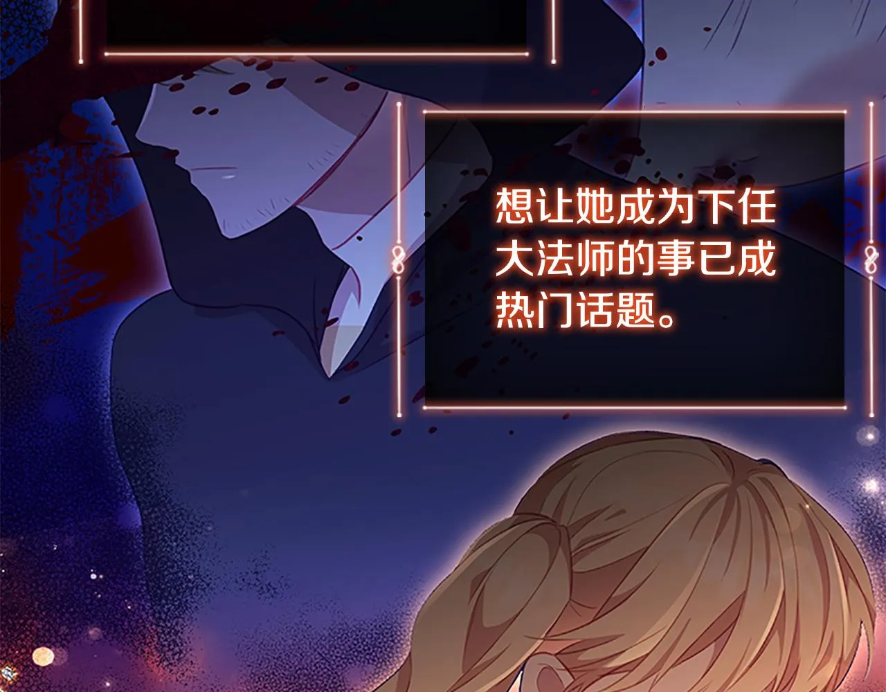 第93话 温馨夜晚 第103页