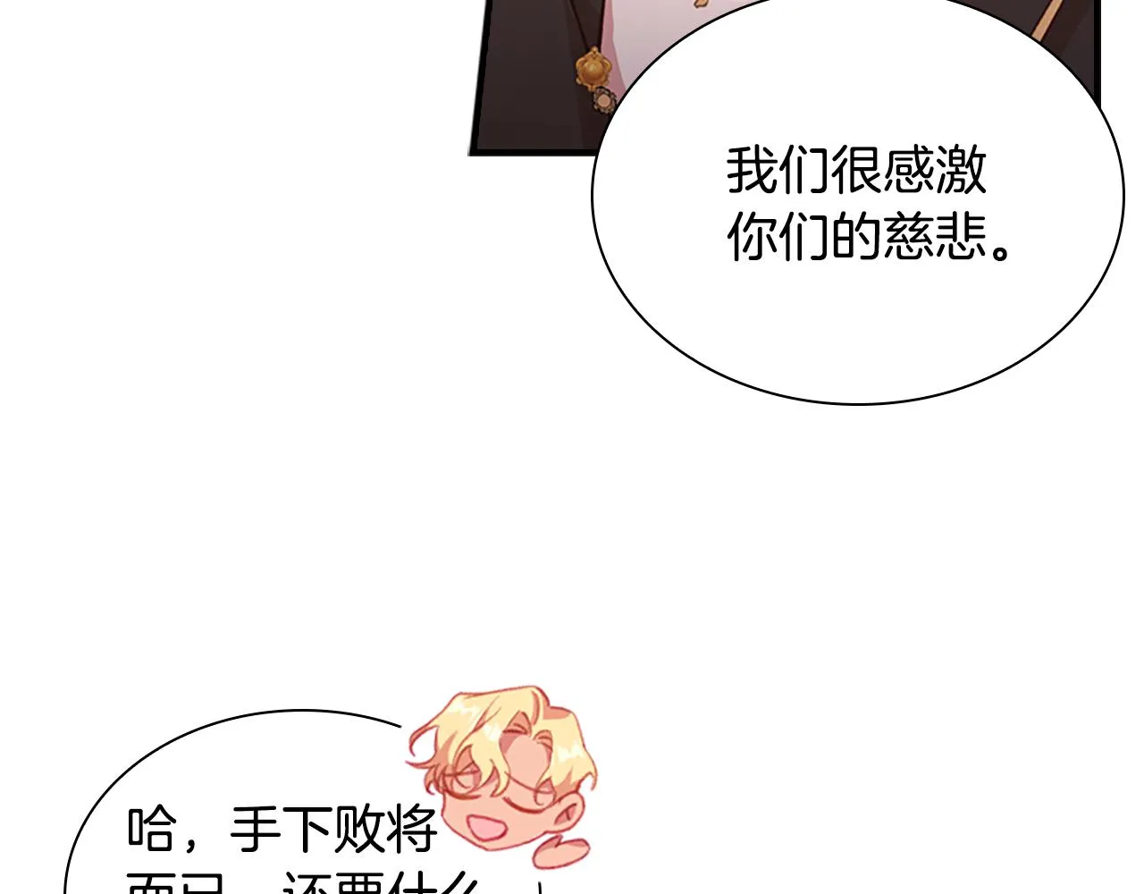 第93话 温馨夜晚 第118页