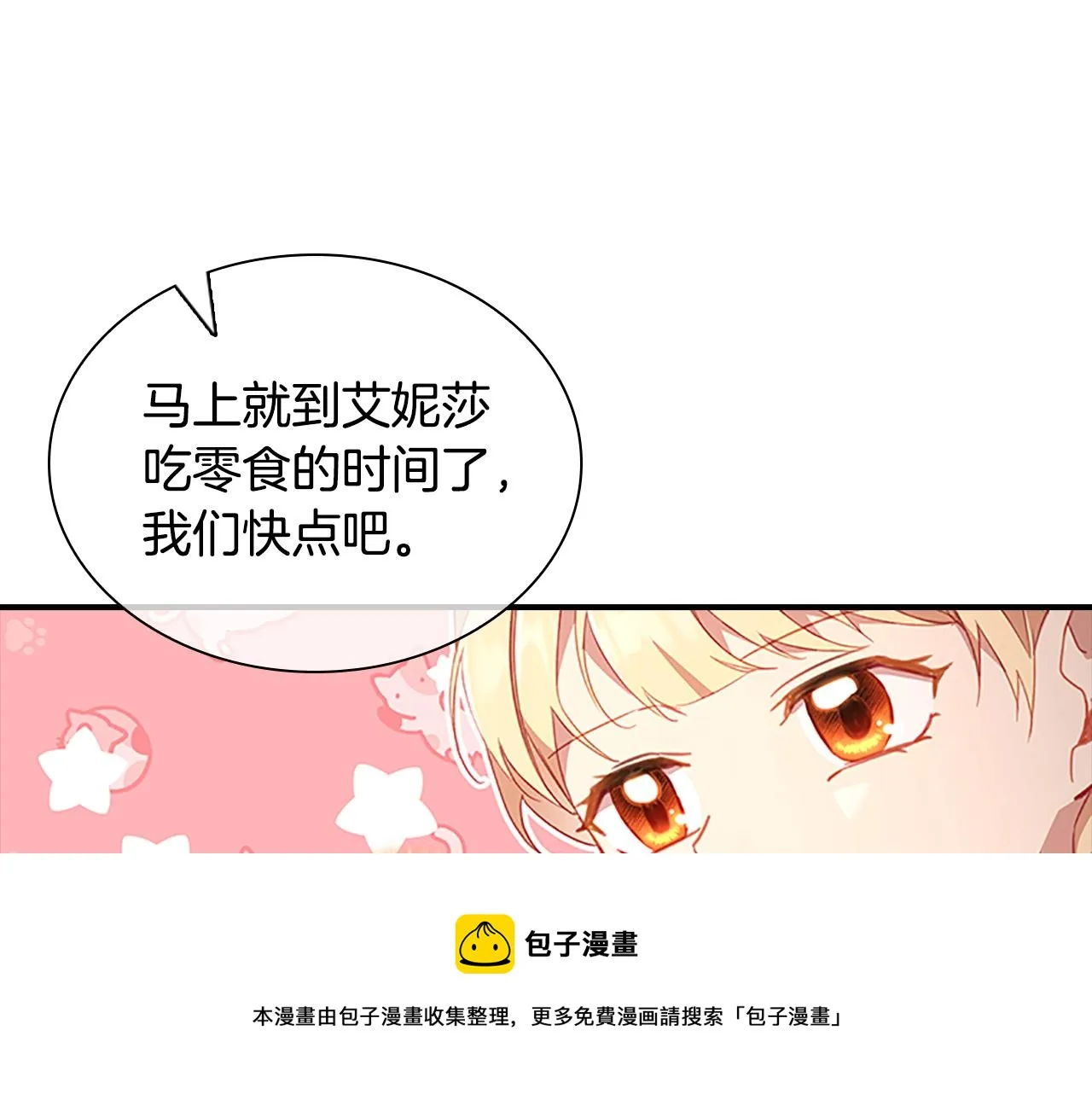 第93话 温馨夜晚 第133页