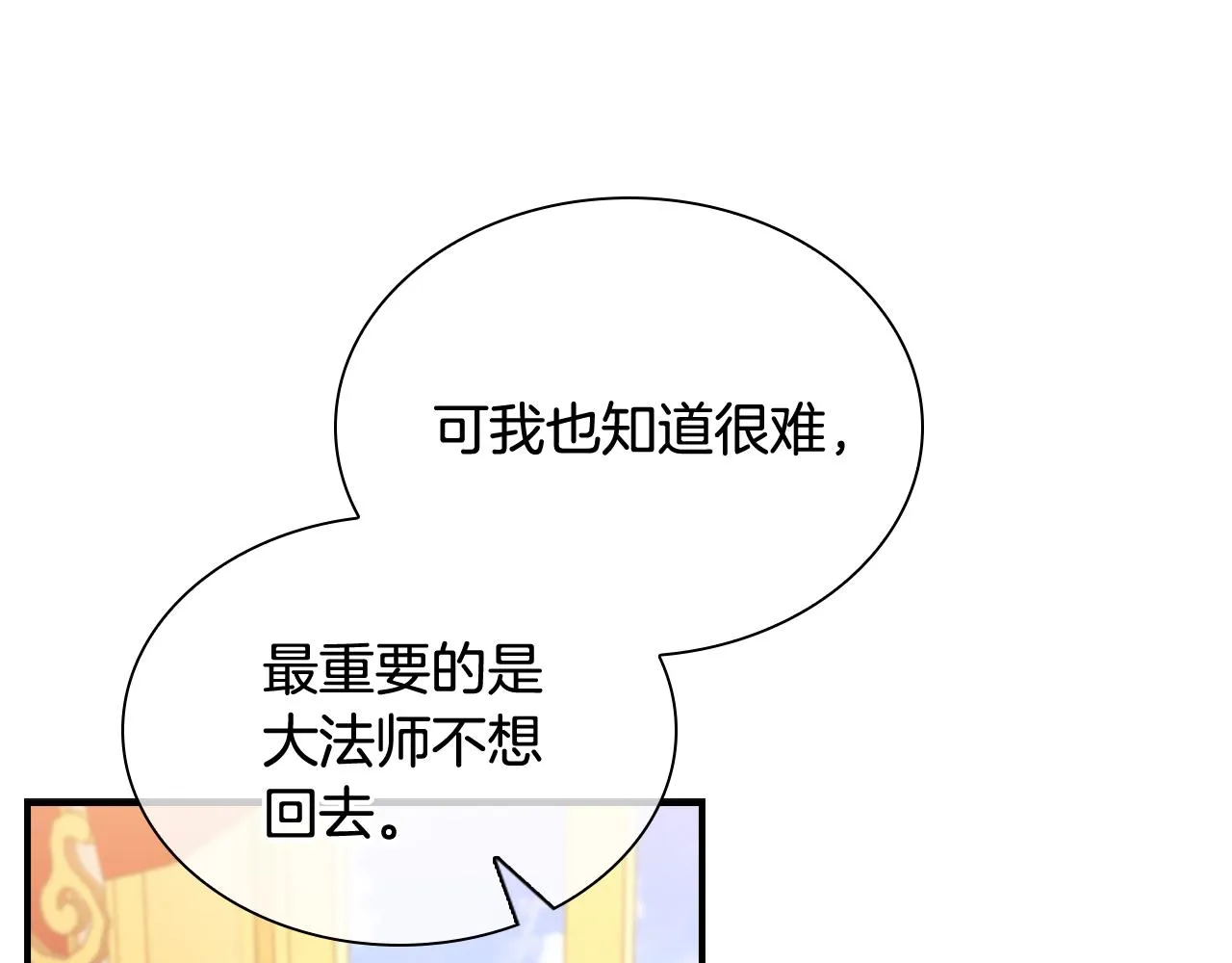 第93话 温馨夜晚 第139页