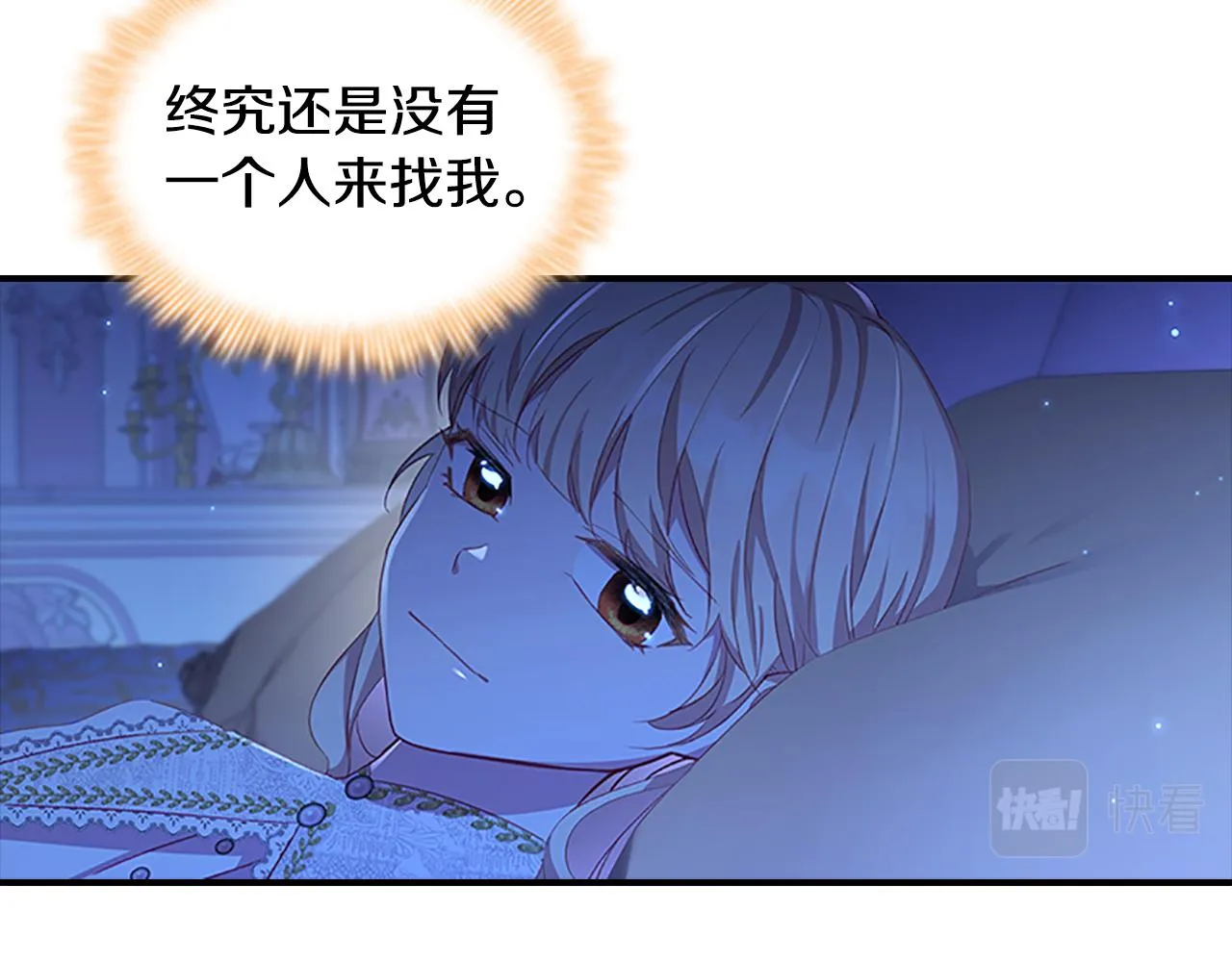 第92话 爸爸生气了 第6页