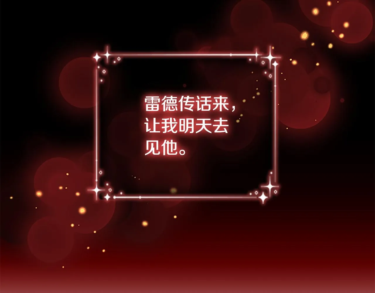 第92话 爸爸生气了 第23页