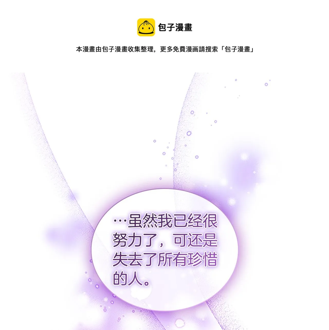 第92话 爸爸生气了 第29页