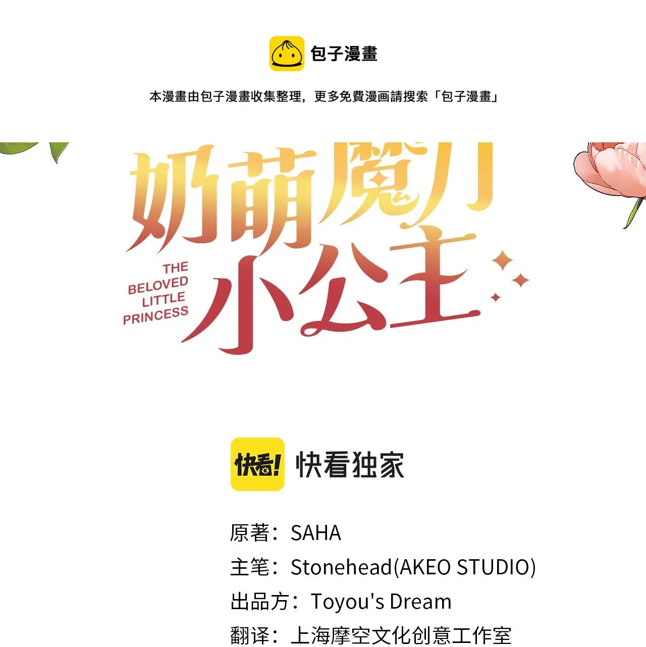 第92话 爸爸生气了 第65页