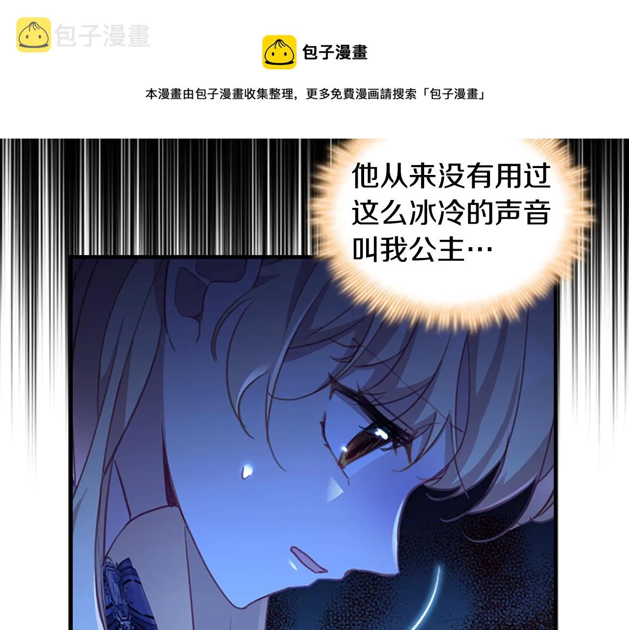 第92话 爸爸生气了 第85页