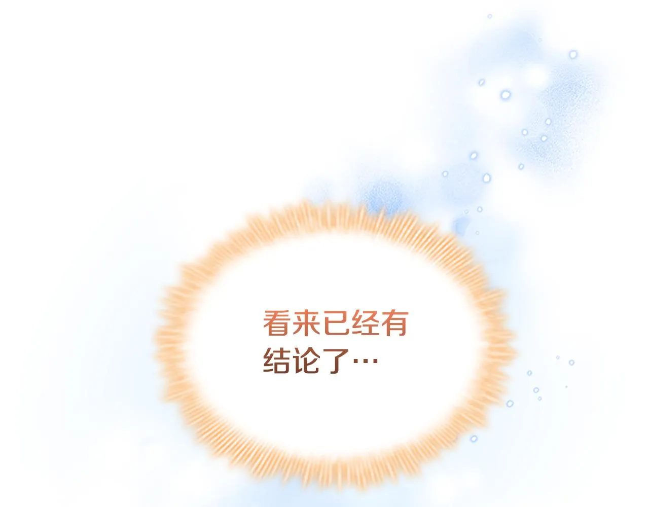 第92话 爸爸生气了 第87页