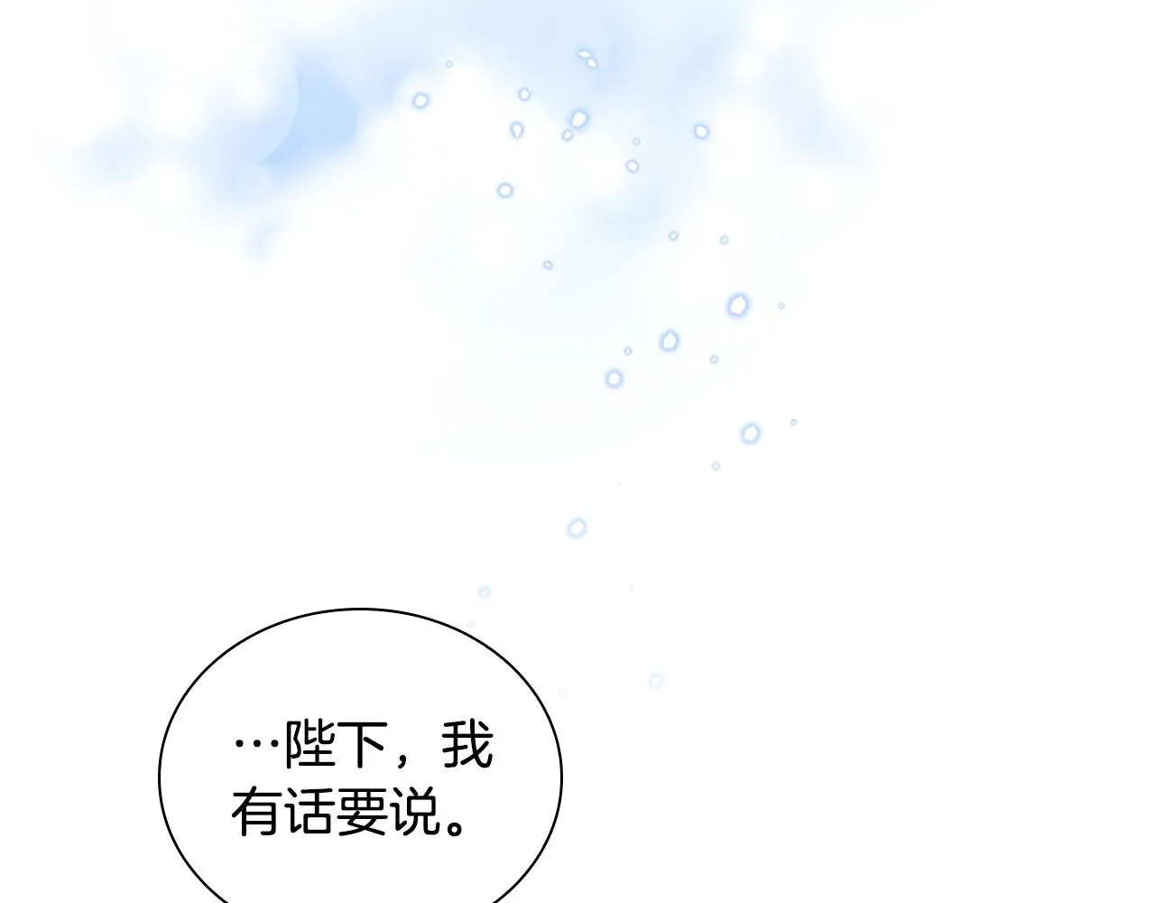 第92话 爸爸生气了 第88页