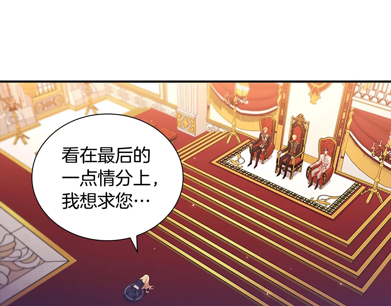 第92话 爸爸生气了 第92页