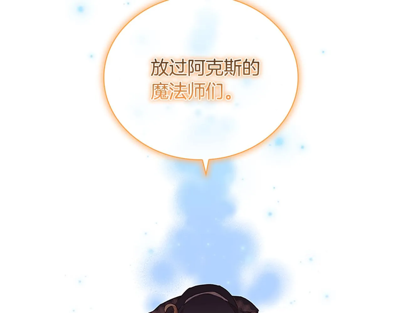 第92话 爸爸生气了 第94页