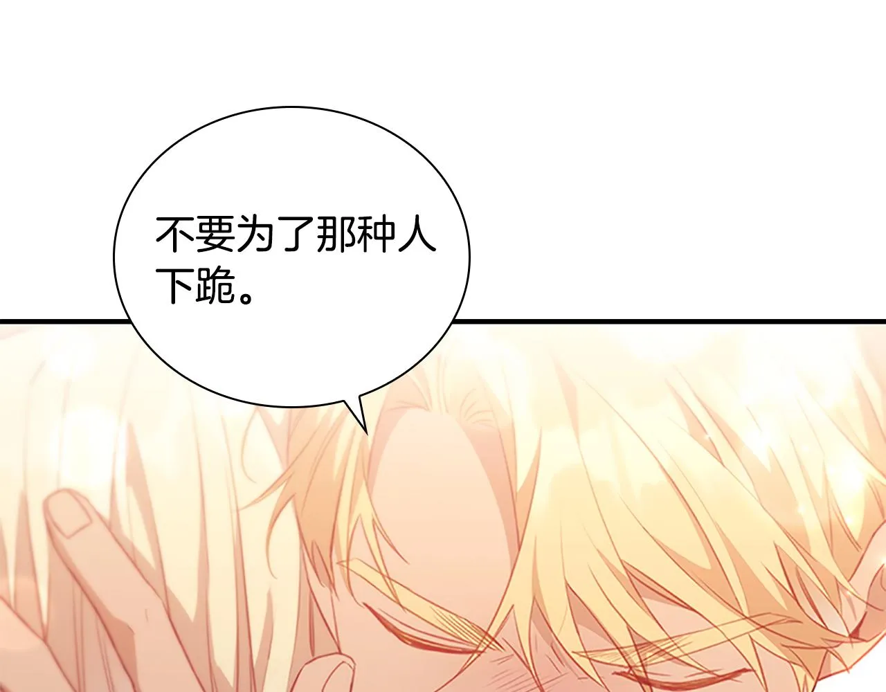 第92话 爸爸生气了 第119页