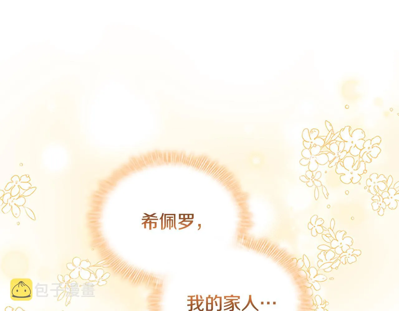 第92话 爸爸生气了 第126页