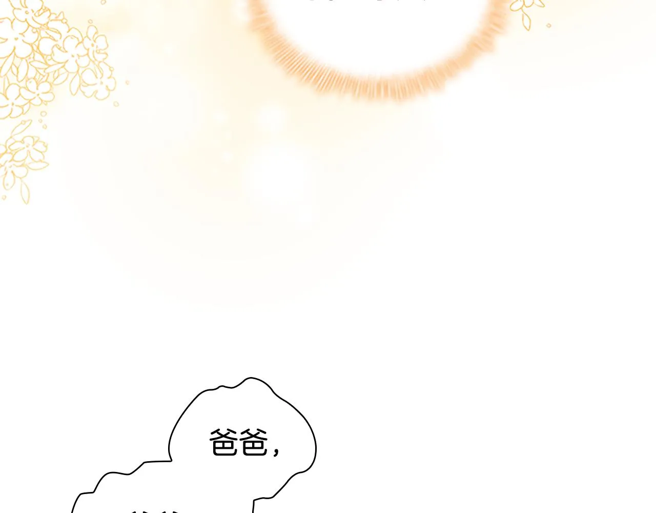 第92话 爸爸生气了 第127页