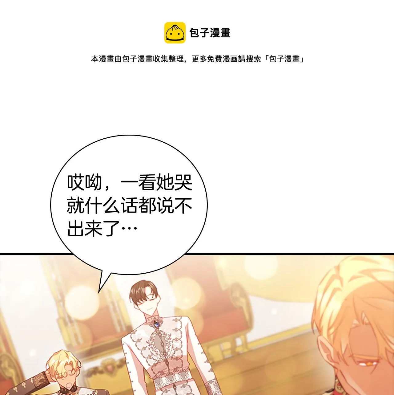 第92话 爸爸生气了 第133页
