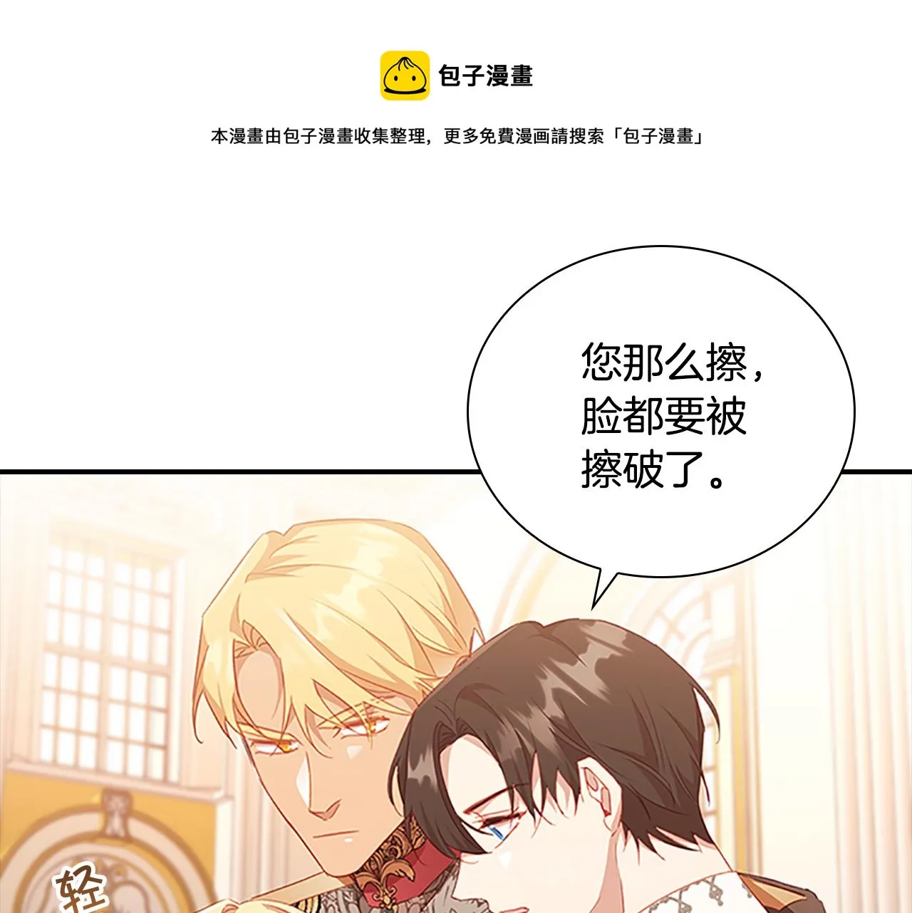 第92话 爸爸生气了 第137页
