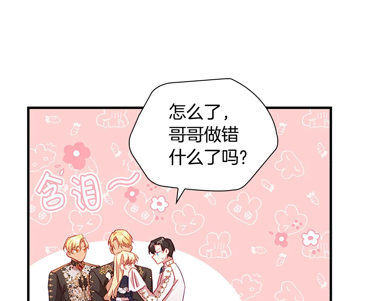 第92话 爸爸生气了 第143页
