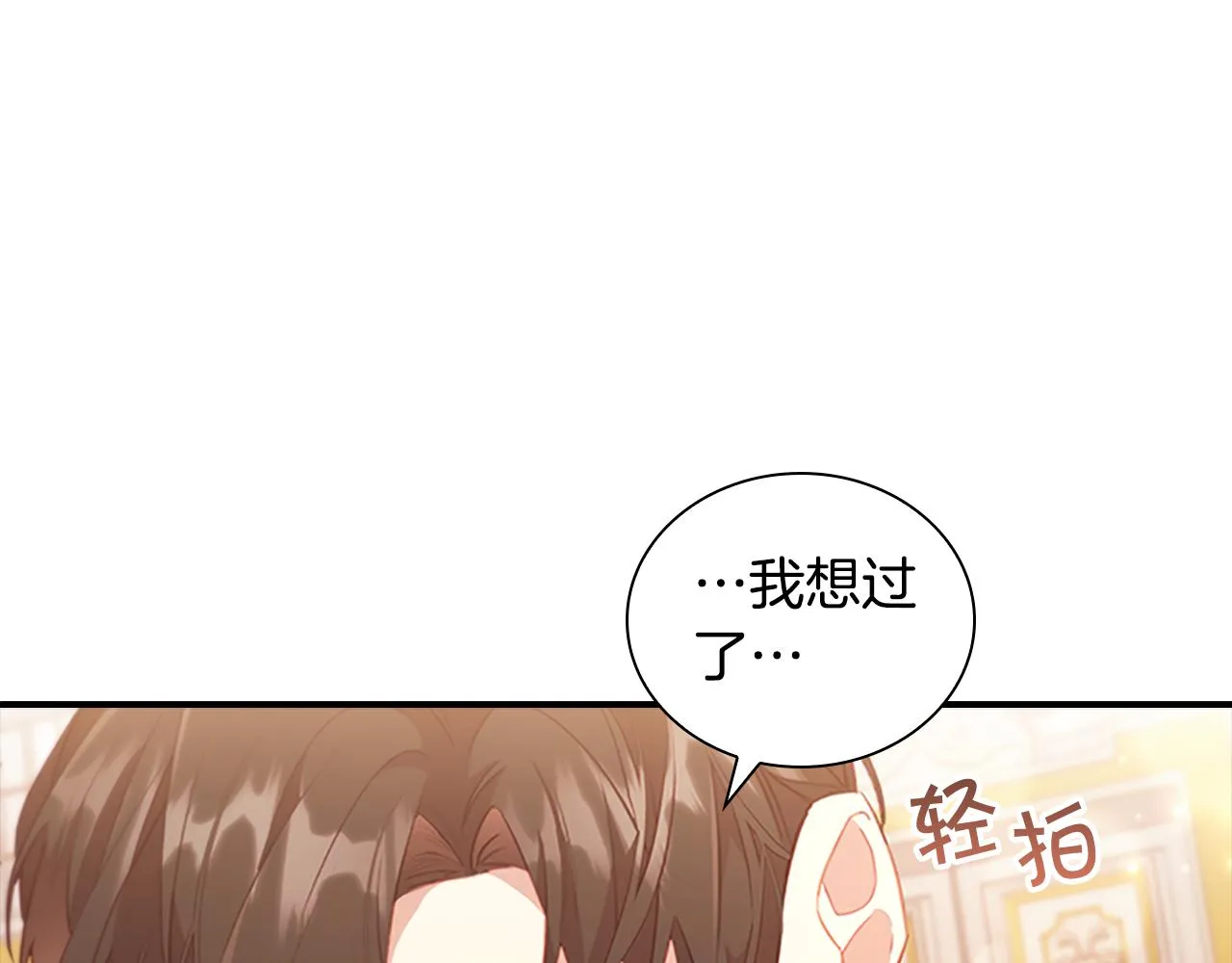 第92话 爸爸生气了 第148页
