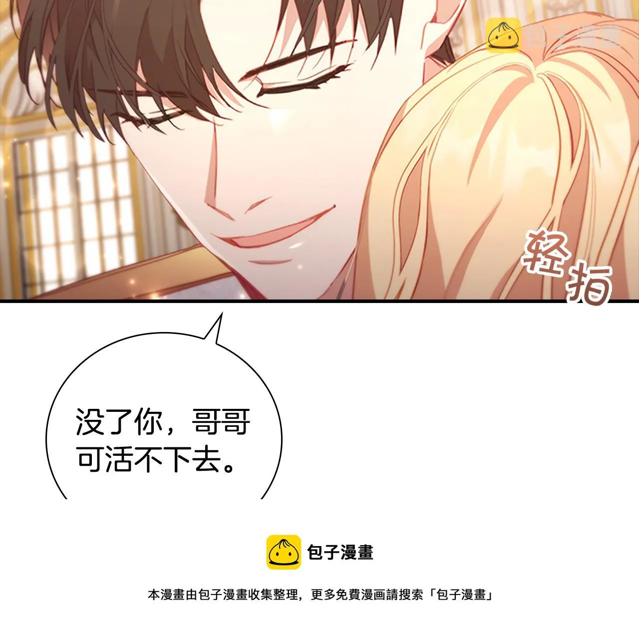 第92话 爸爸生气了 第149页