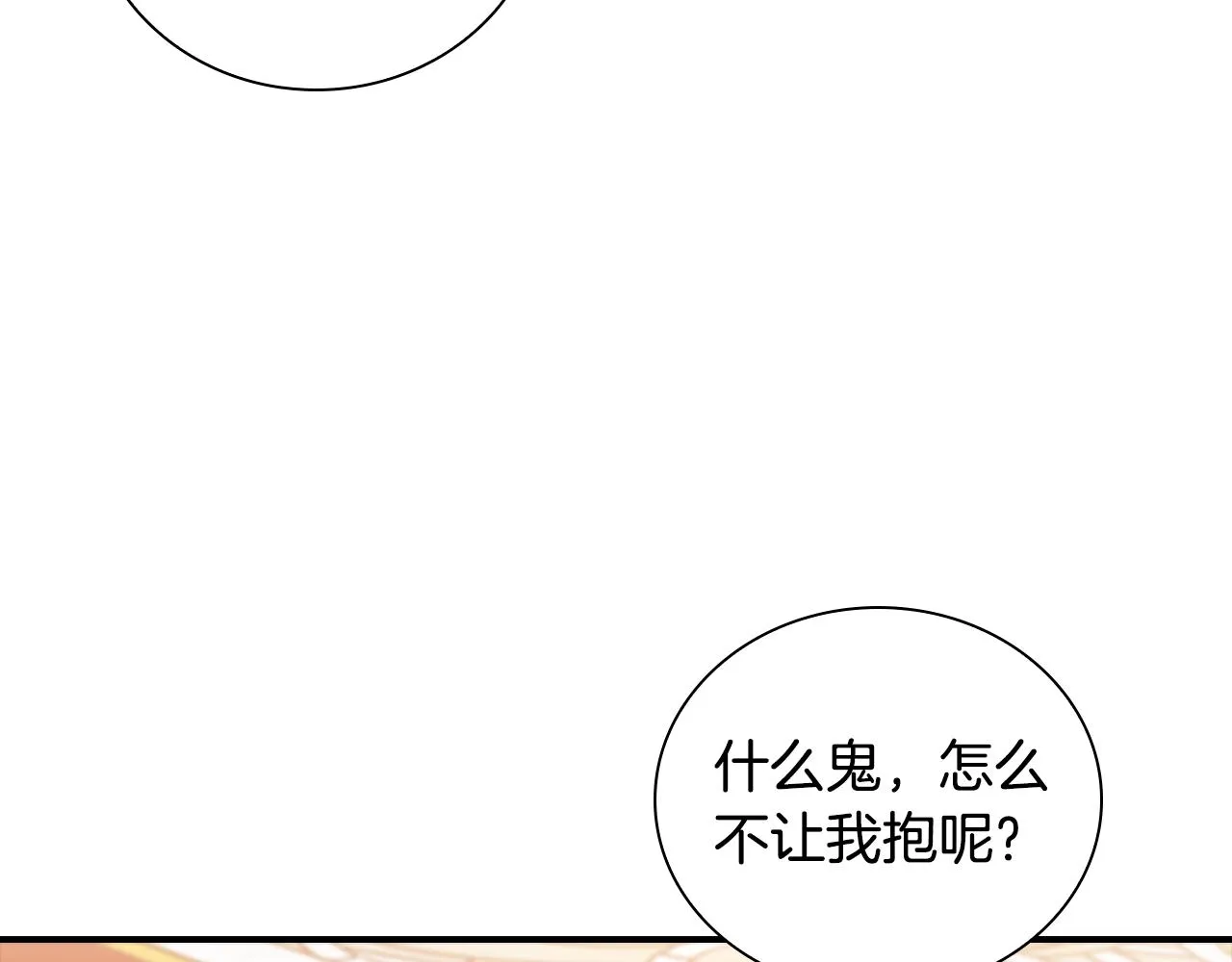 第92话 爸爸生气了 第150页