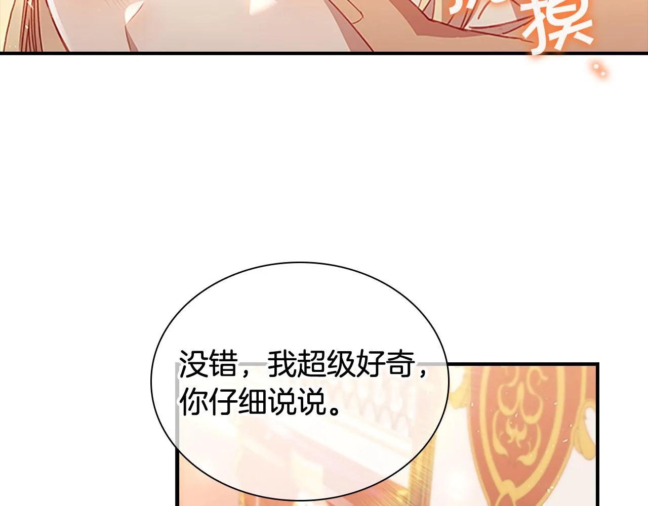 第92话 爸爸生气了 第158页