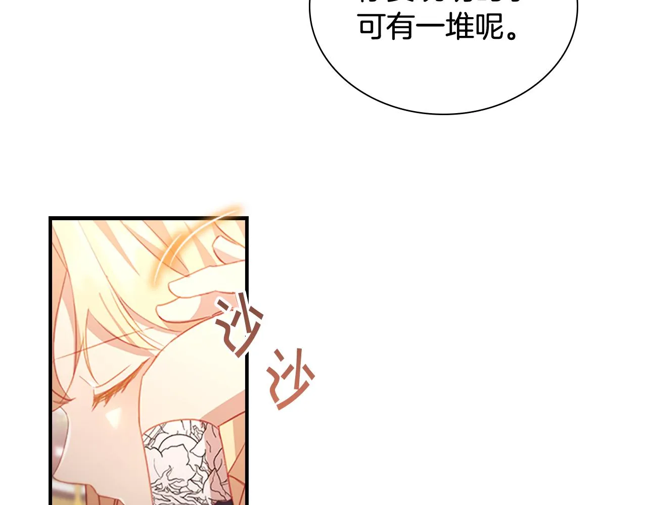 第92话 爸爸生气了 第160页