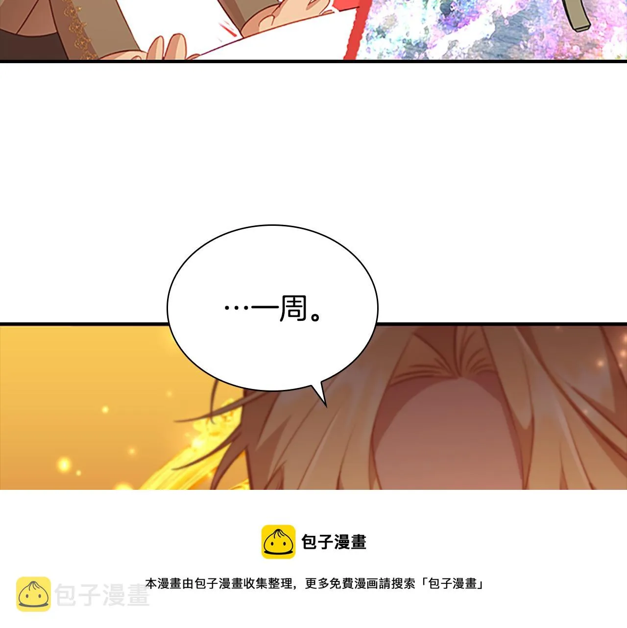第94话 讨价还价 第5页