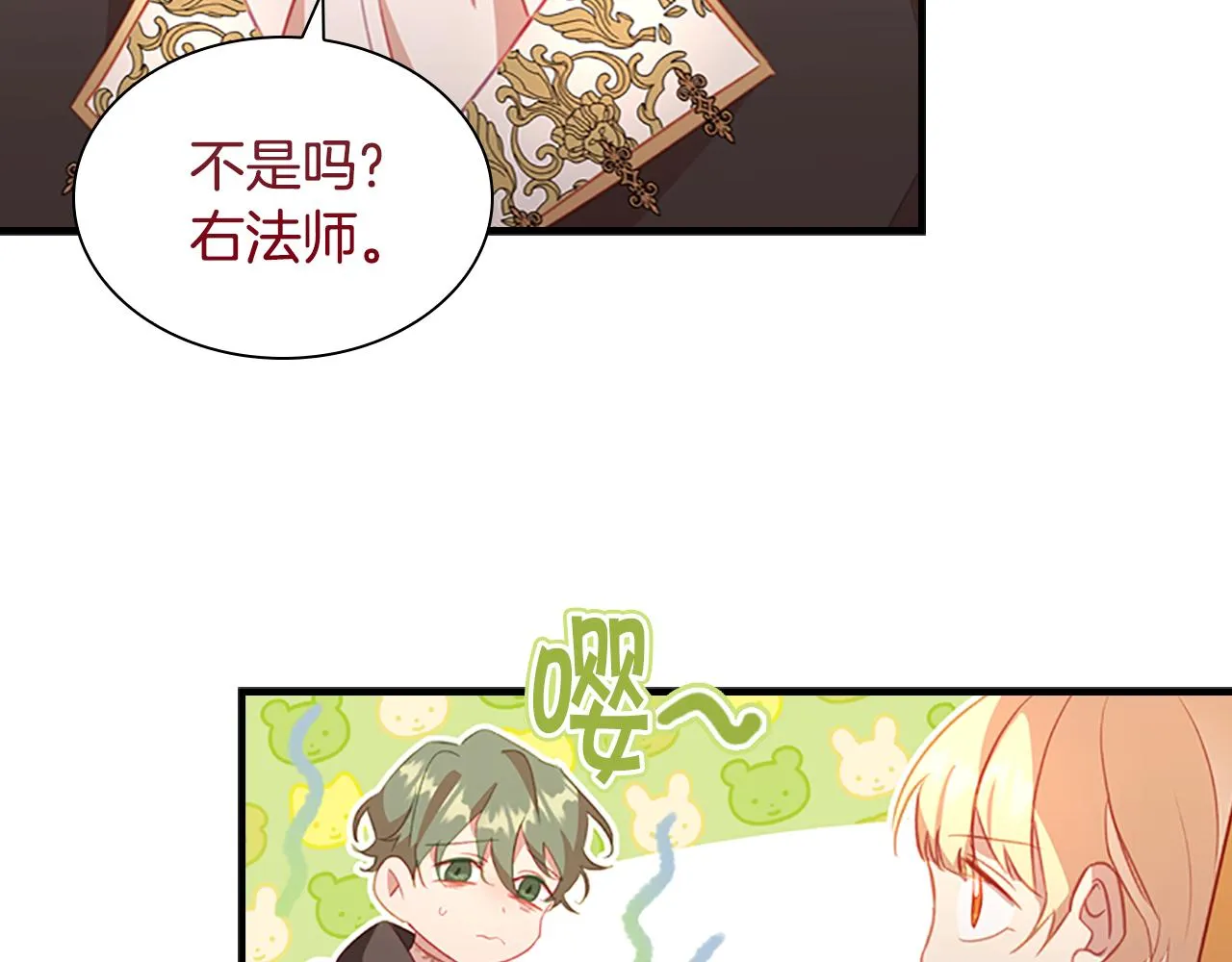 第94话 讨价还价 第18页