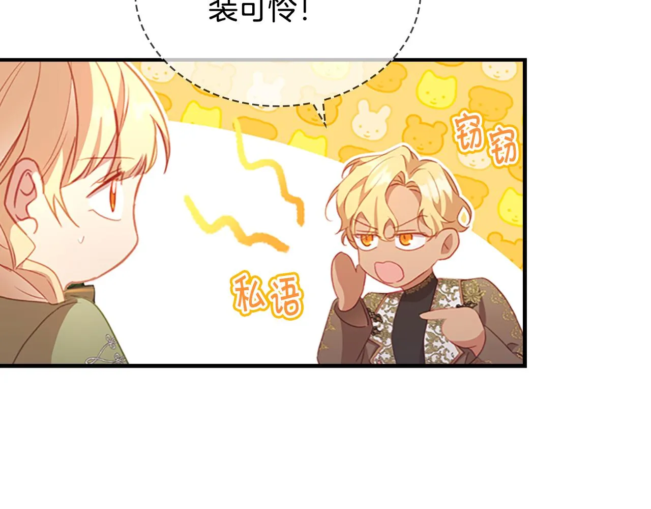 第94话 讨价还价 第20页