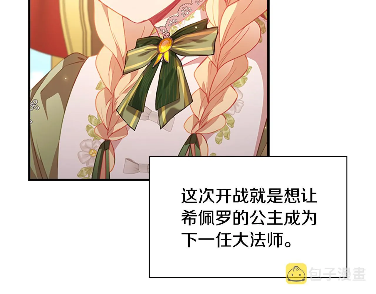 第94话 讨价还价 第22页