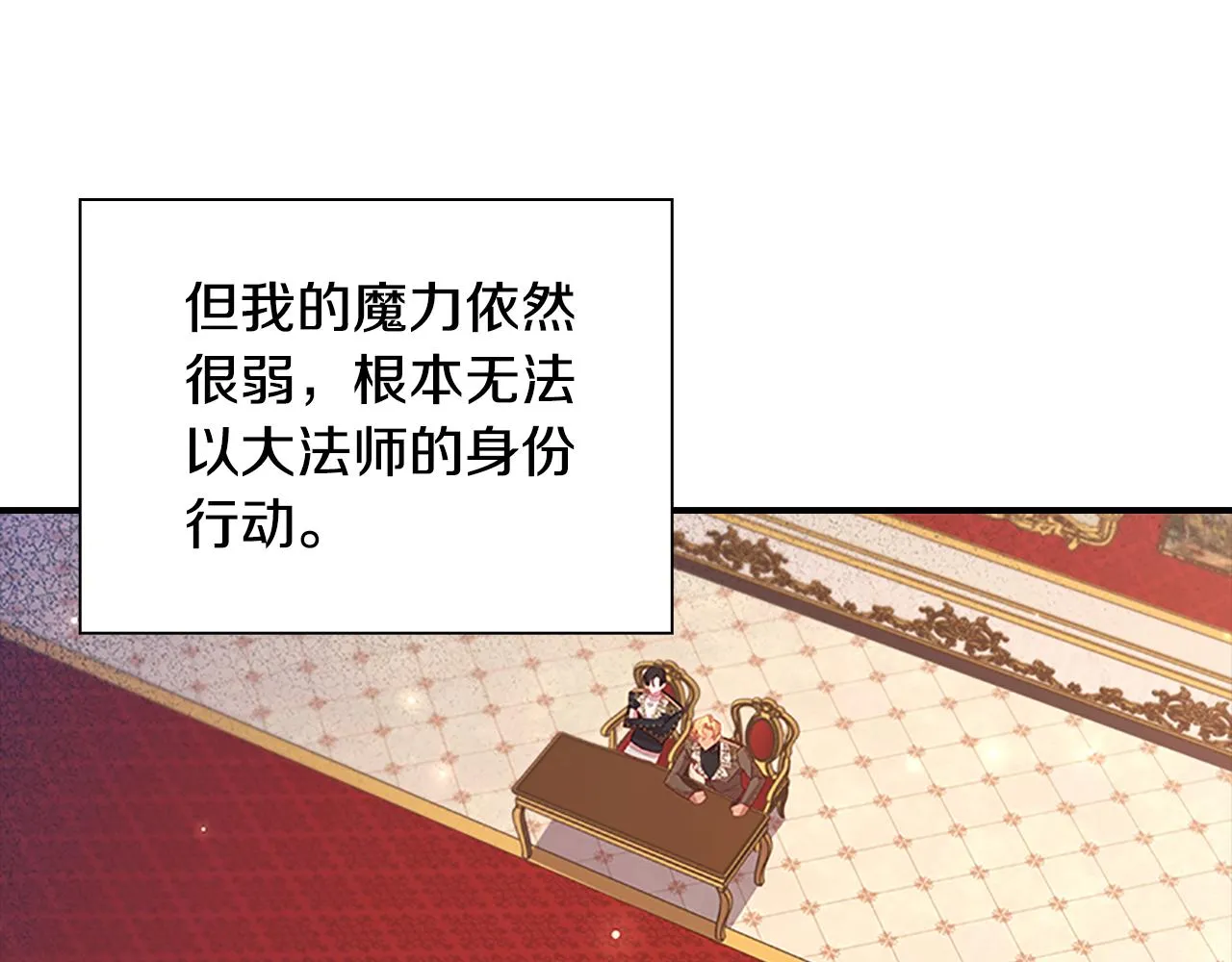 第94话 讨价还价 第24页