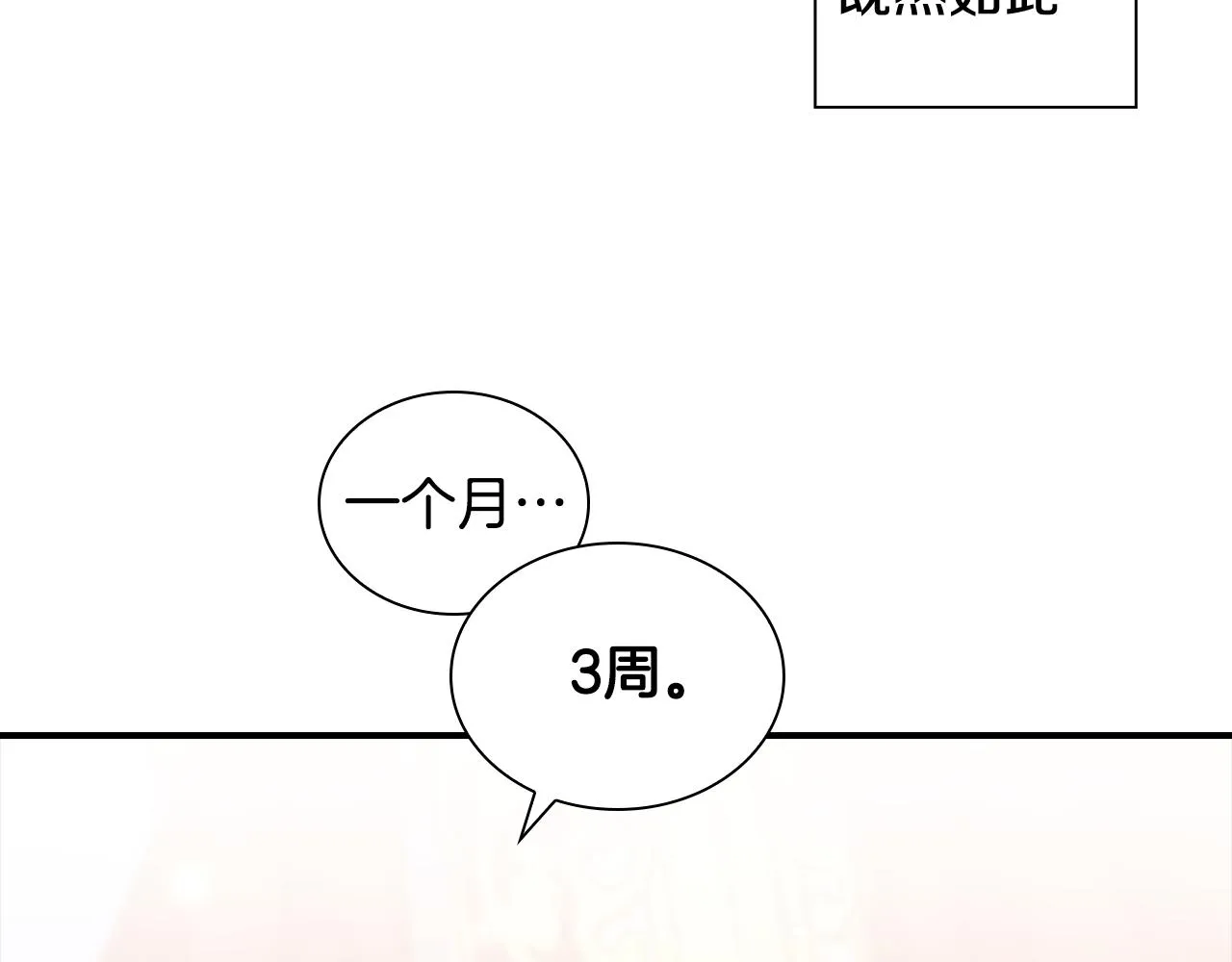 第94话 讨价还价 第27页