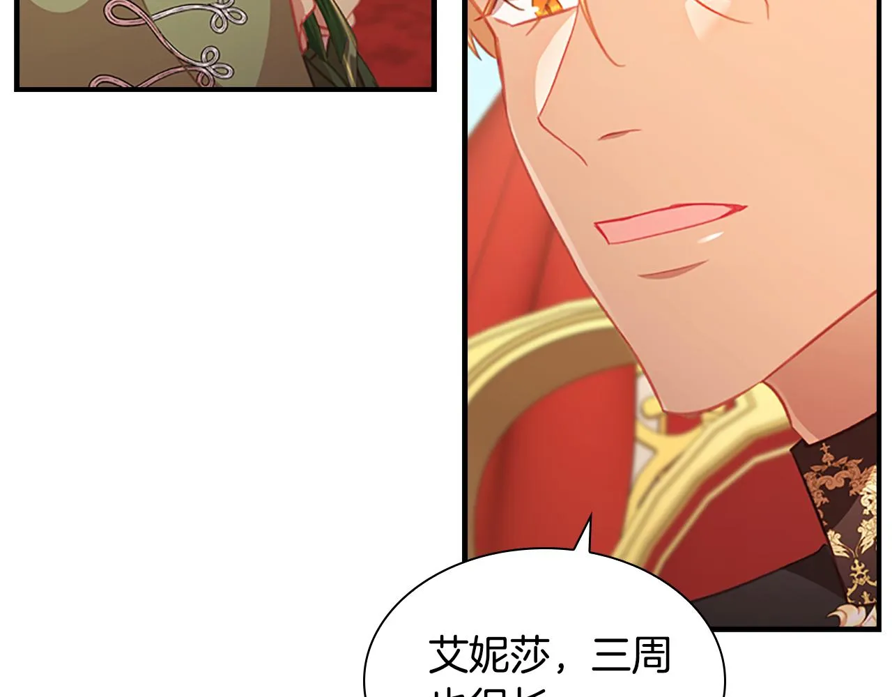 第94话 讨价还价 第31页
